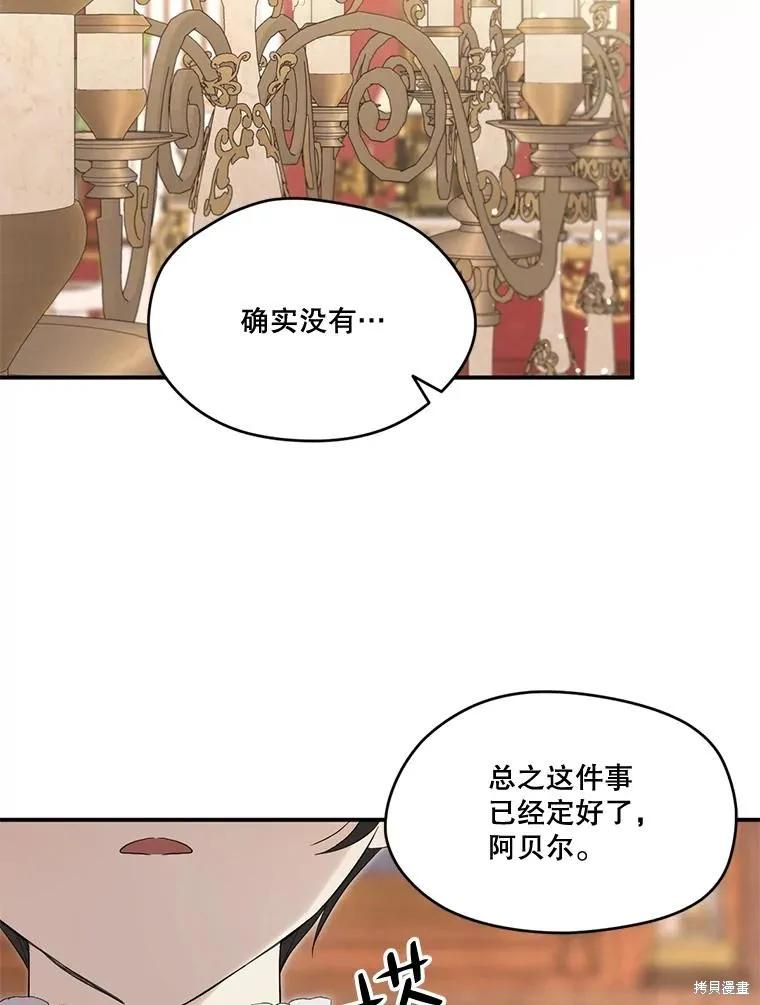 《成为男主的继母》第93话 第26页