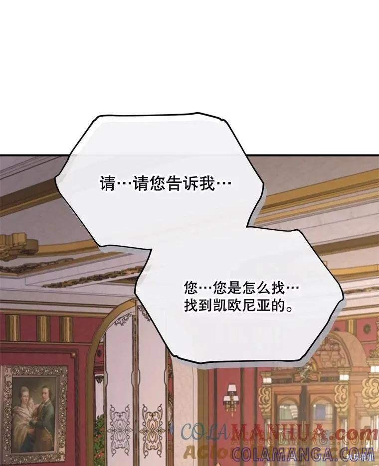 《成为男主的继母》第93话 第49页