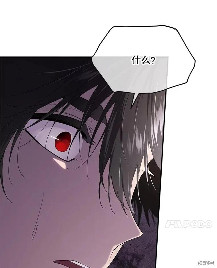 《成为男主的继母》第93话 第51页