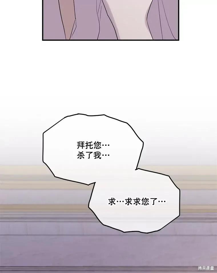 《成为男主的继母》第93话 第66页
