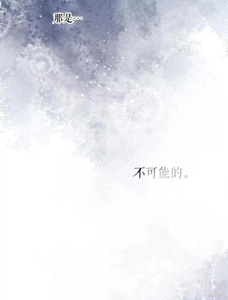《成为男主的继母》第93话 第96页