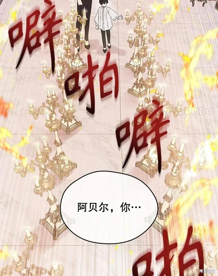 《成为男主的继母》第93话 第8页