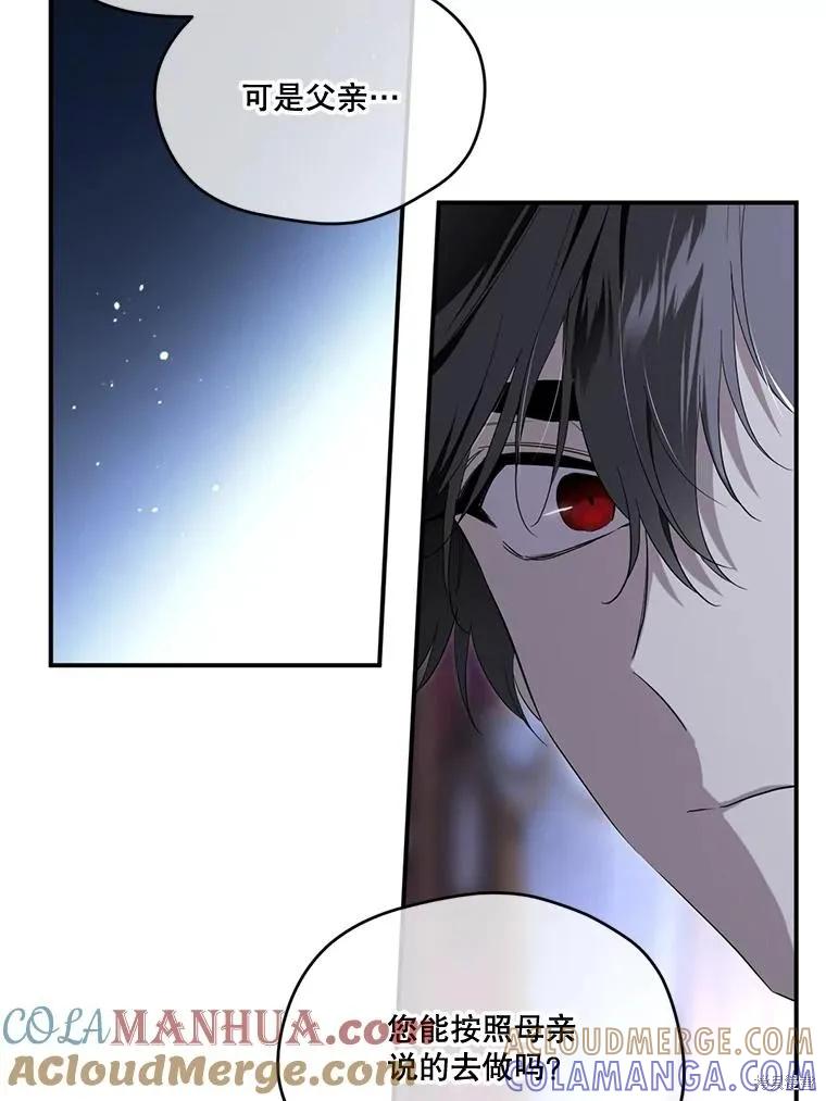 《成为男主的继母》第93话 第77页