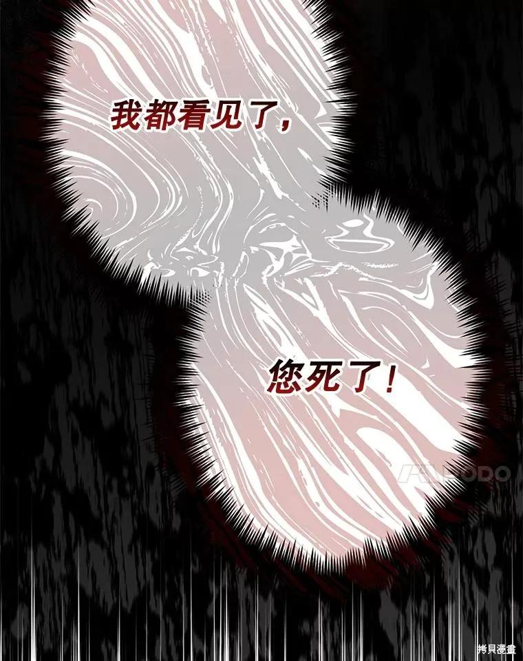 《成为男主的继母》第93话 第88页
