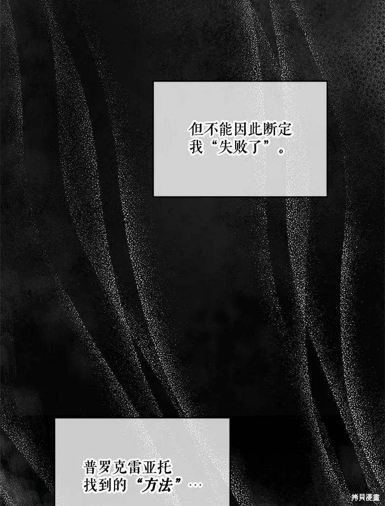 《成为男主的继母》第93话 第102页