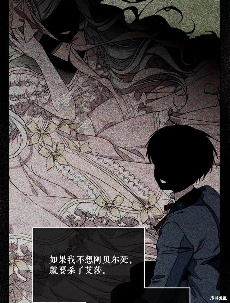 《成为男主的继母》第93话 第100页