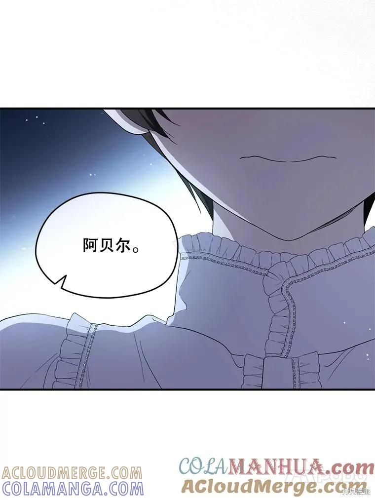 《成为男主的继母》第93话 第81页