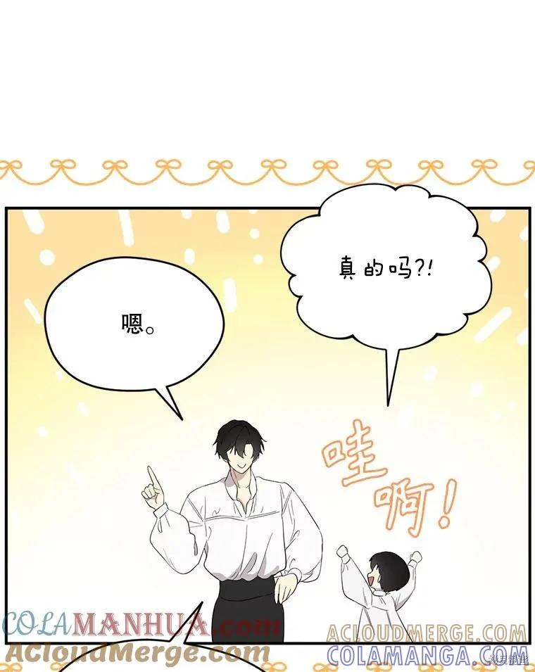 《成为男主的继母》第93话 第13页