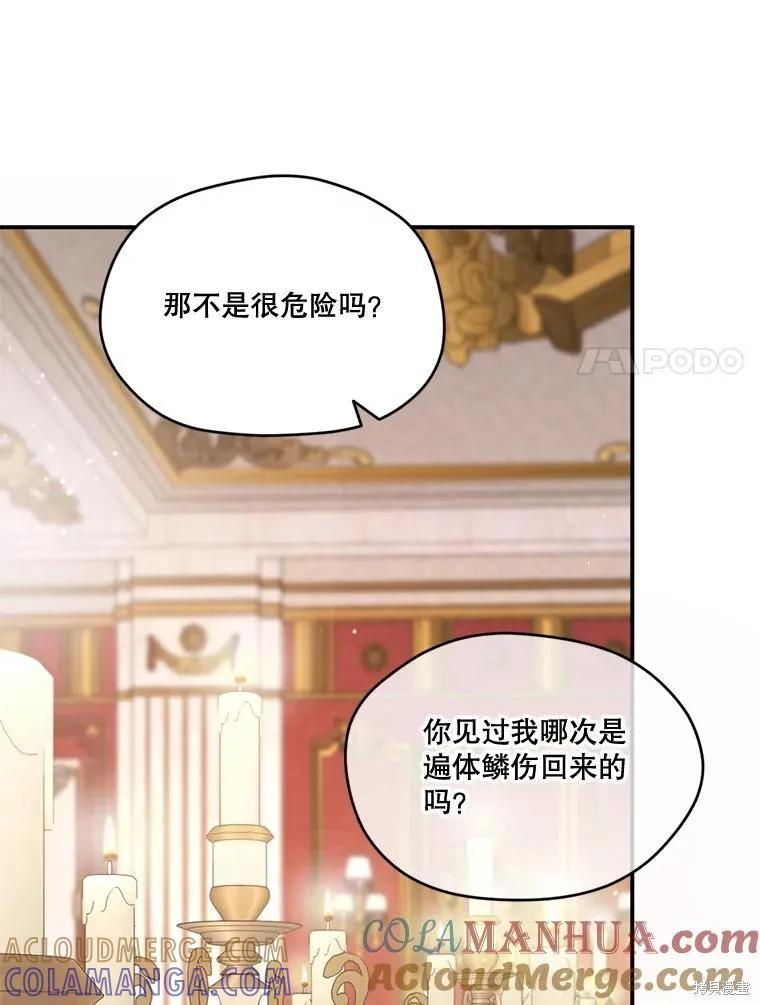 《成为男主的继母》第93话 第25页
