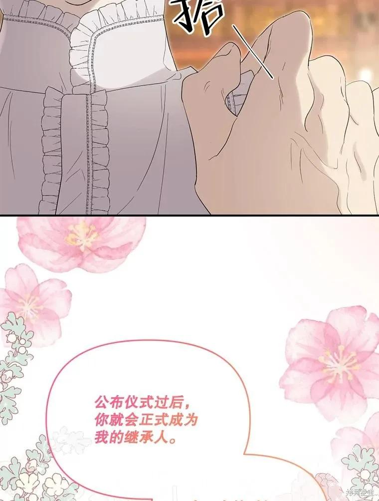 《成为男主的继母》第93话 第27页