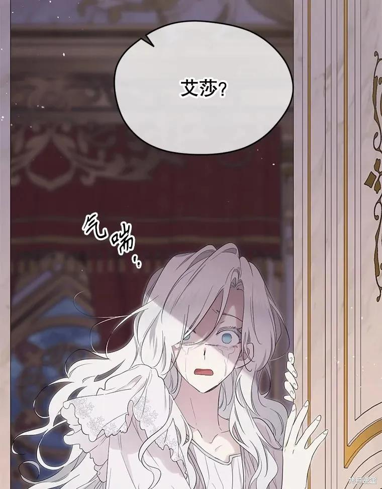 《成为男主的继母》第93话 第40页