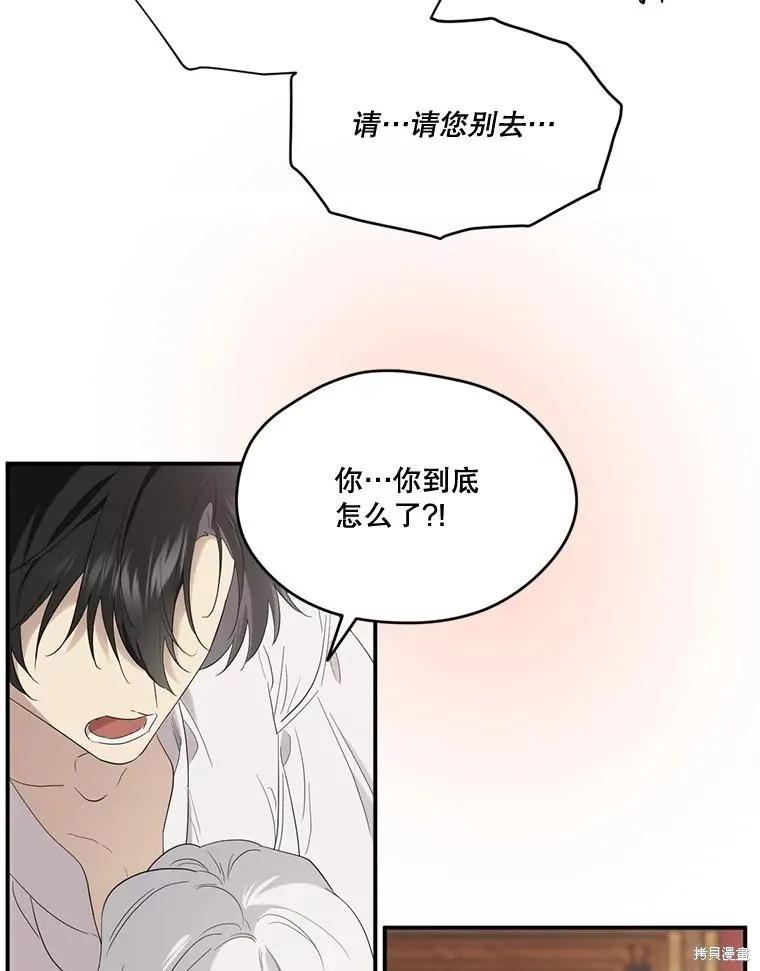 《成为男主的继母》第93话 第46页