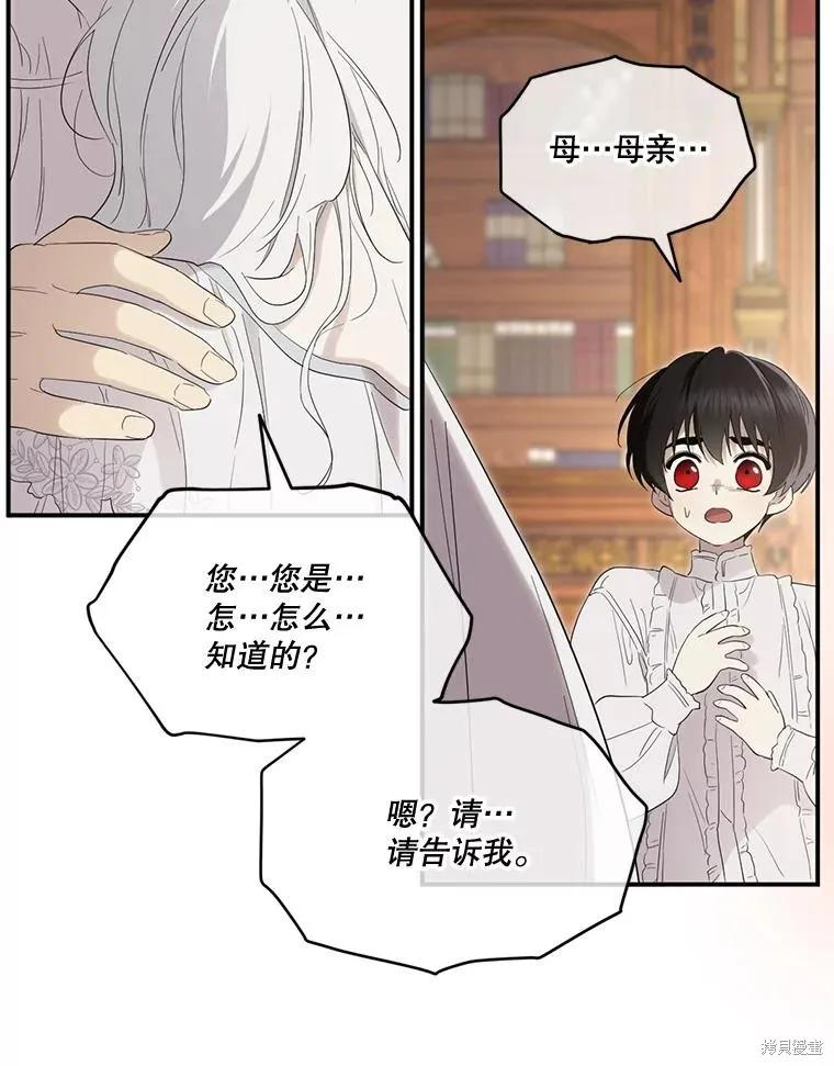 《成为男主的继母》第93话 第47页