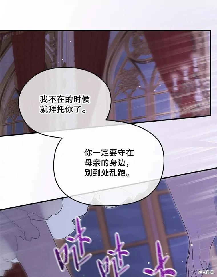 《成为男主的继母》第93话 第36页
