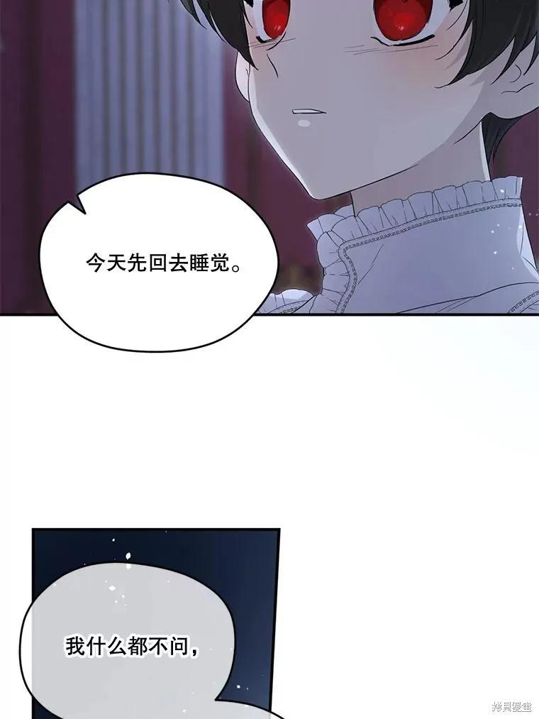 《成为男主的继母》第93话 第76页