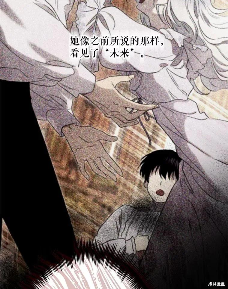 《成为男主的继母》第93话 第87页