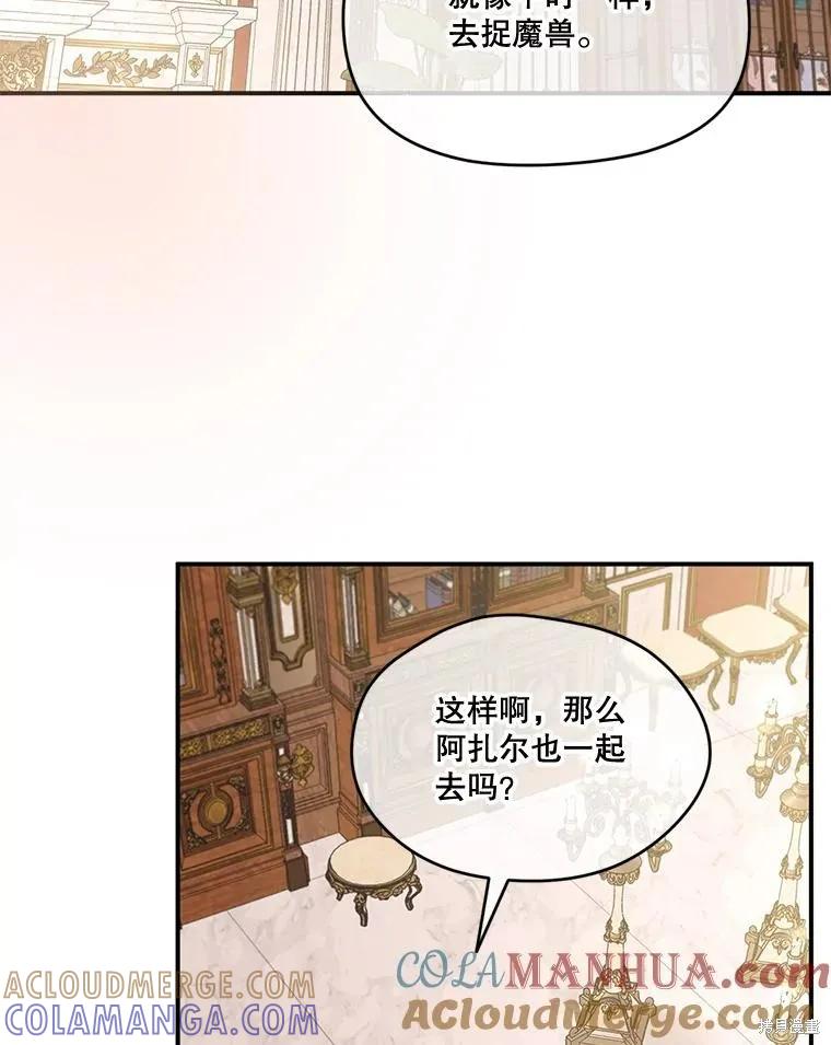 《成为男主的继母》第93话 第17页