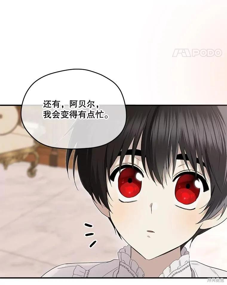 《成为男主的继母》第93话 第15页