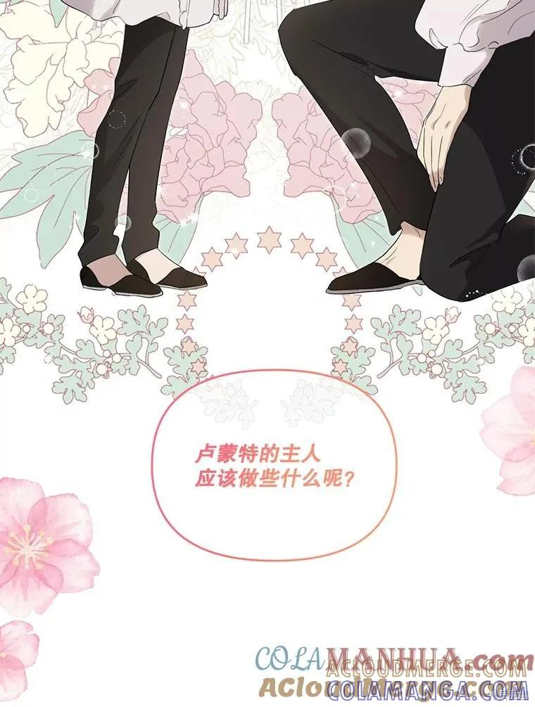《成为男主的继母》第93话 第29页