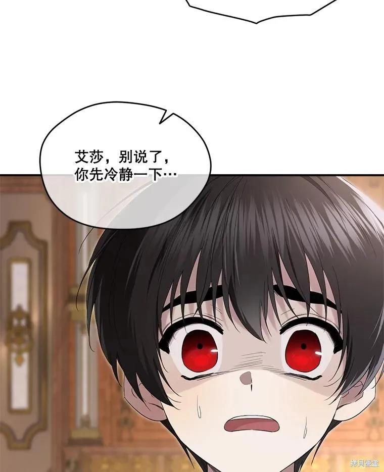 《成为男主的继母》第93话 第54页