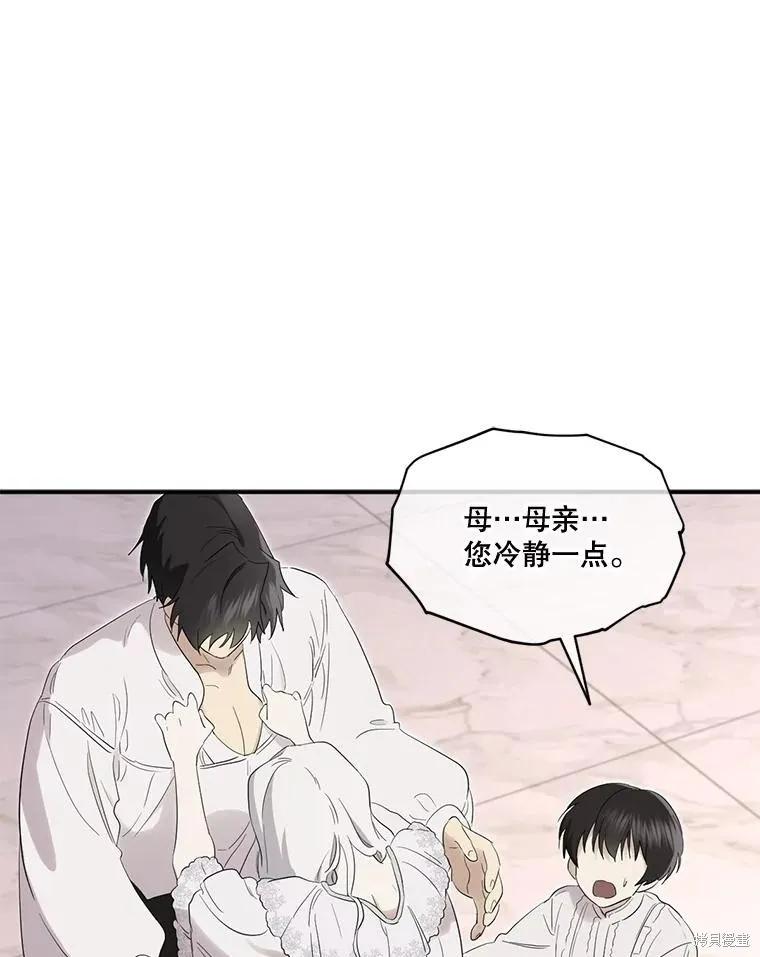 《成为男主的继母》第93话 第59页