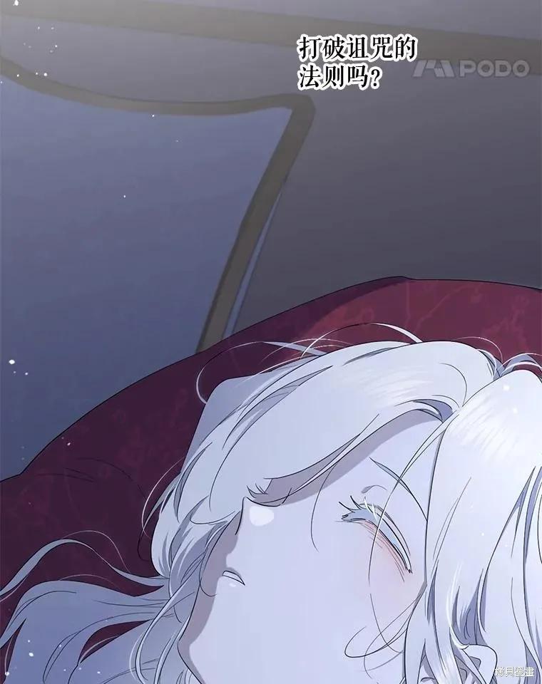 《成为男主的继母》第93话 第92页