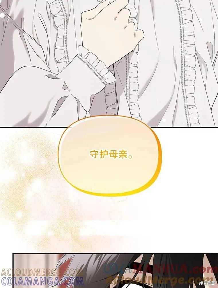 《成为男主的继母》第93话 第33页