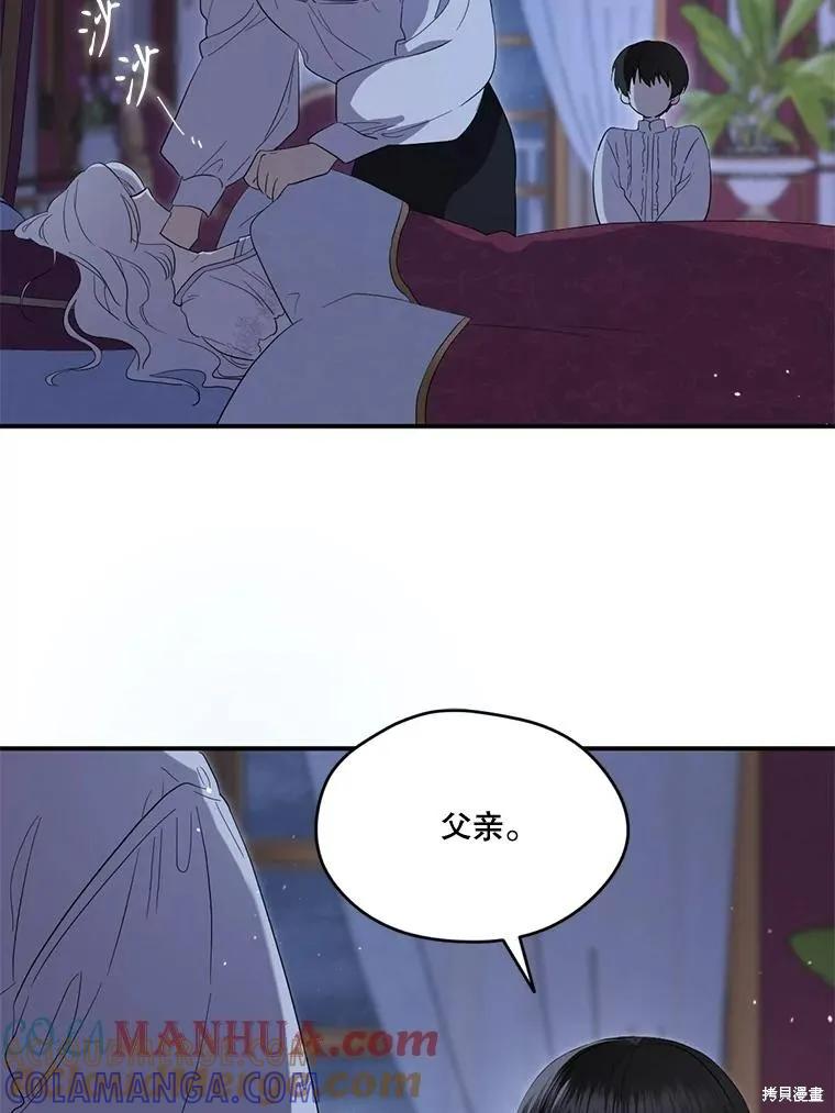 《成为男主的继母》第93话 第73页