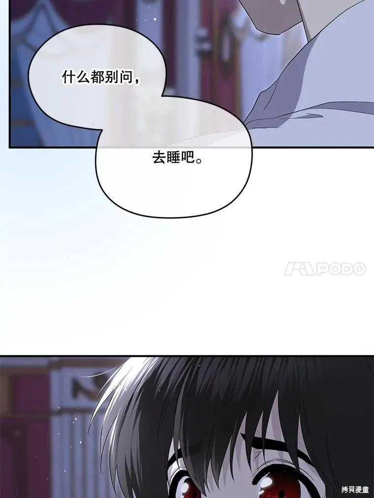 《成为男主的继母》第93话 第75页