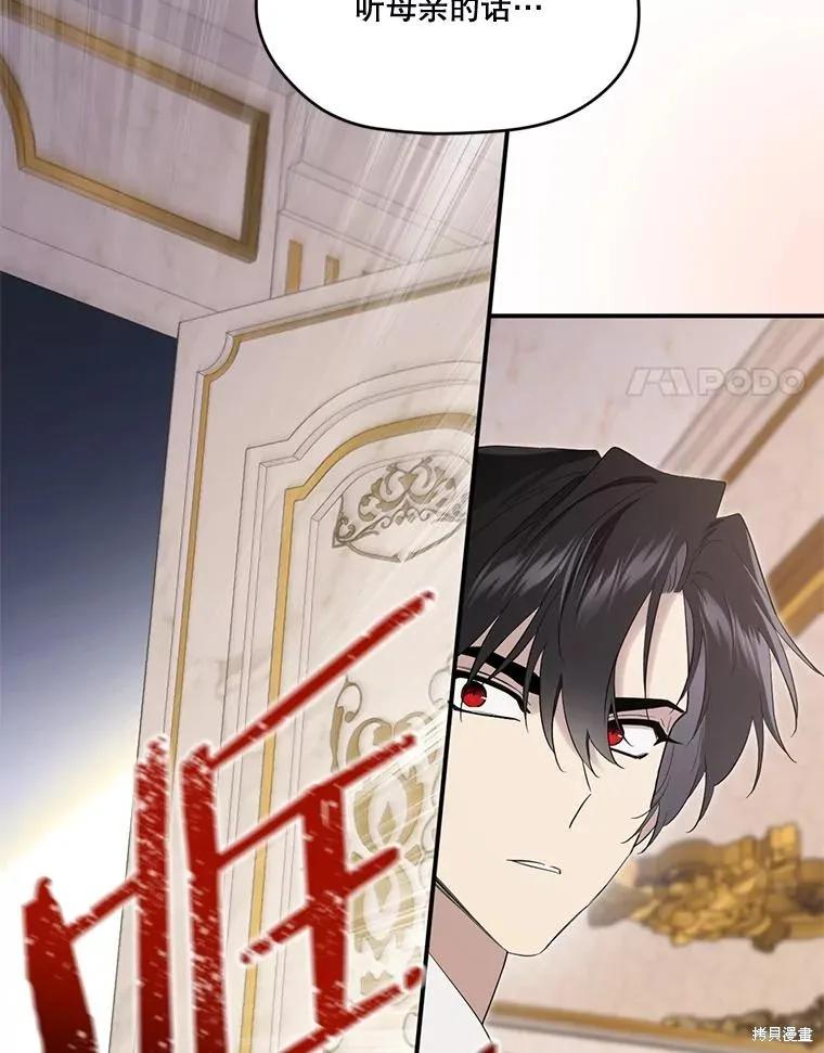 《成为男主的继母》第93话 第38页