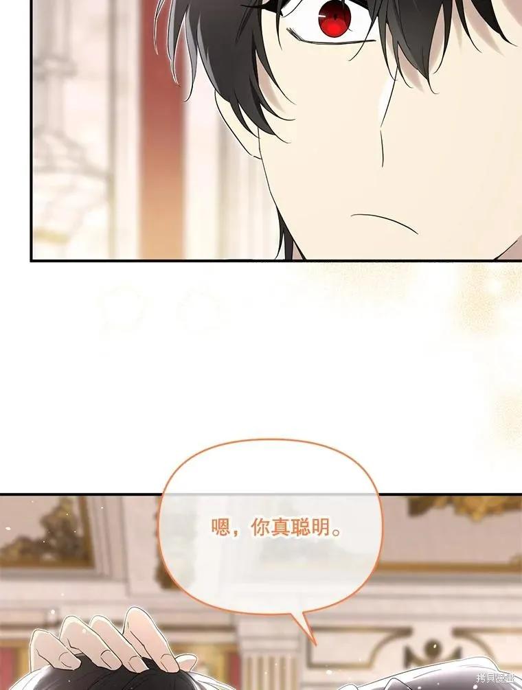 《成为男主的继母》第93话 第34页