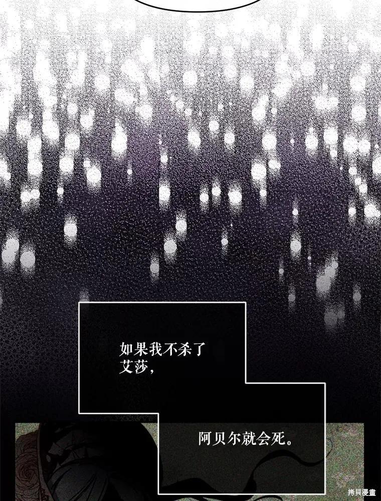 《成为男主的继母》第93话 第99页