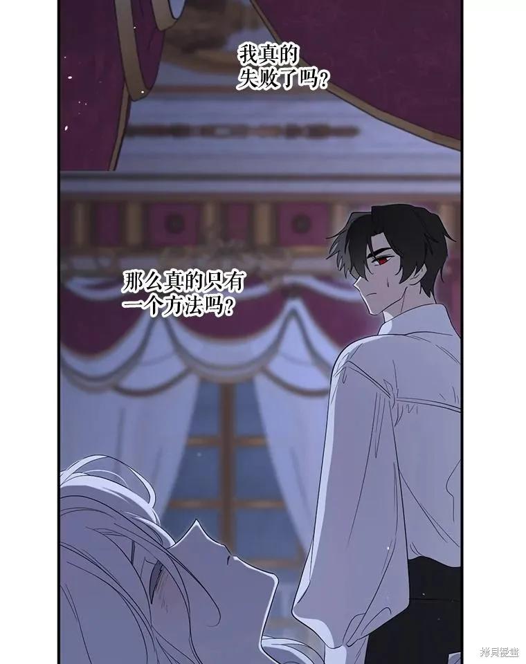 《成为男主的继母》第93话 第90页
