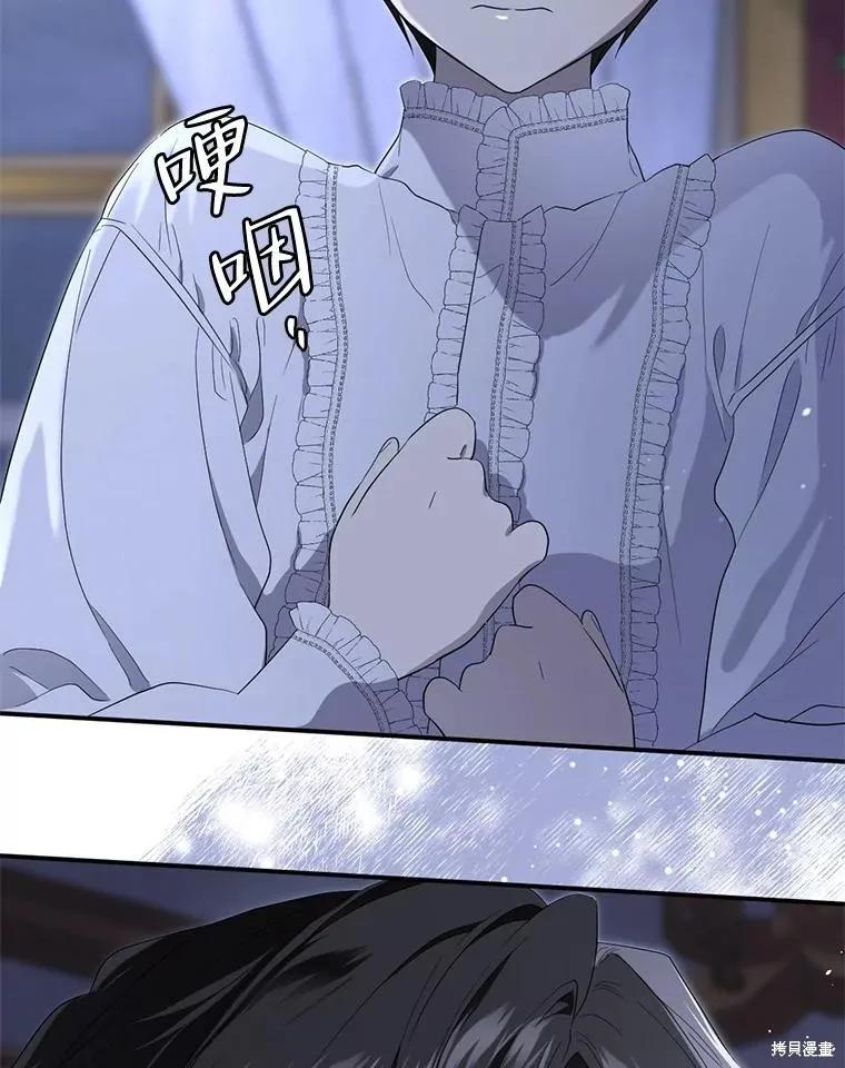 《成为男主的继母》第93话 第83页