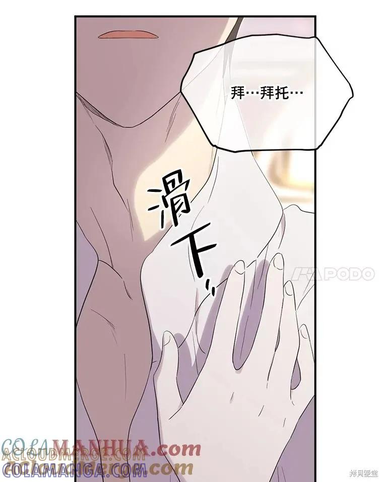 《成为男主的继母》第93话 第65页