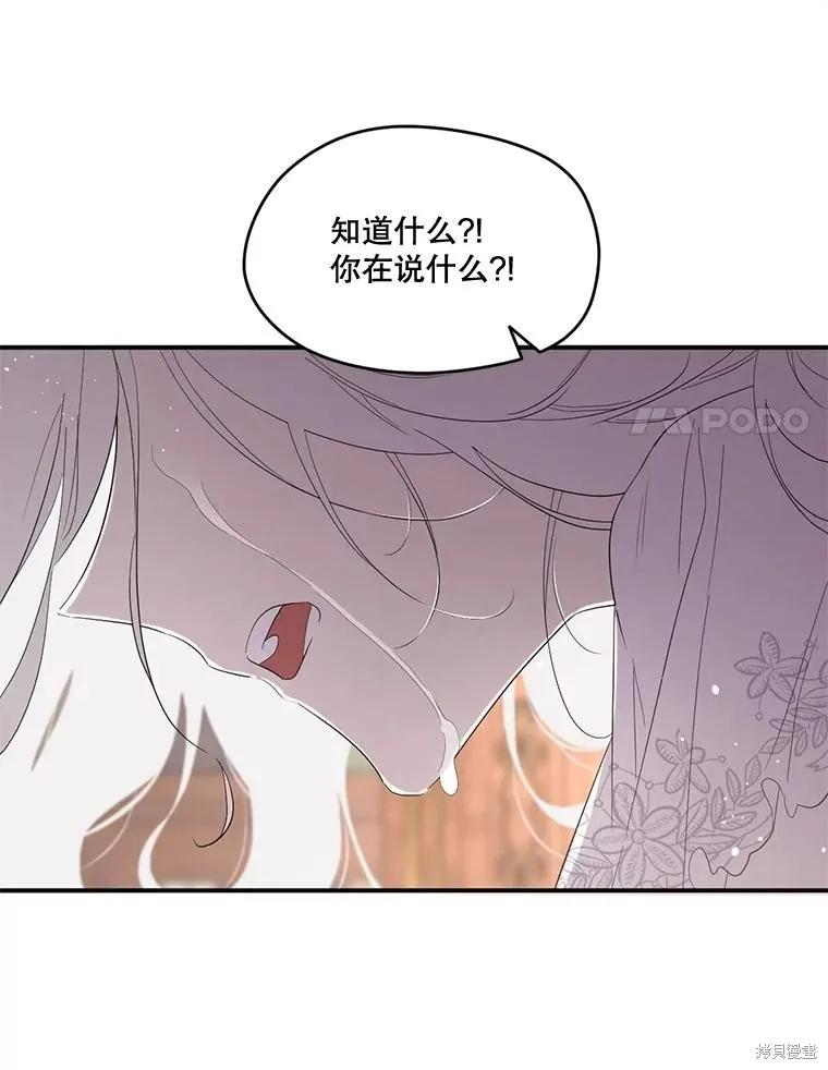《成为男主的继母》第93话 第48页
