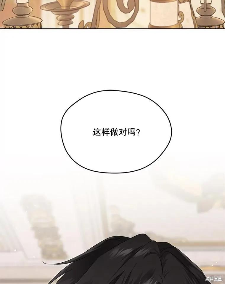 《成为男主的继母》第93话 第4页
