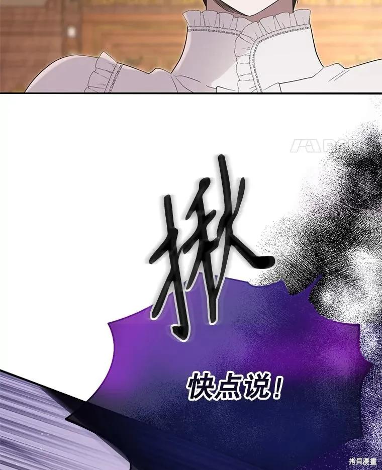 《成为男主的继母》第93话 第55页
