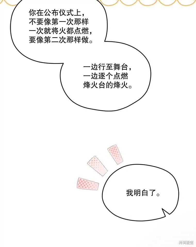 《成为男主的继母》第93话 第14页