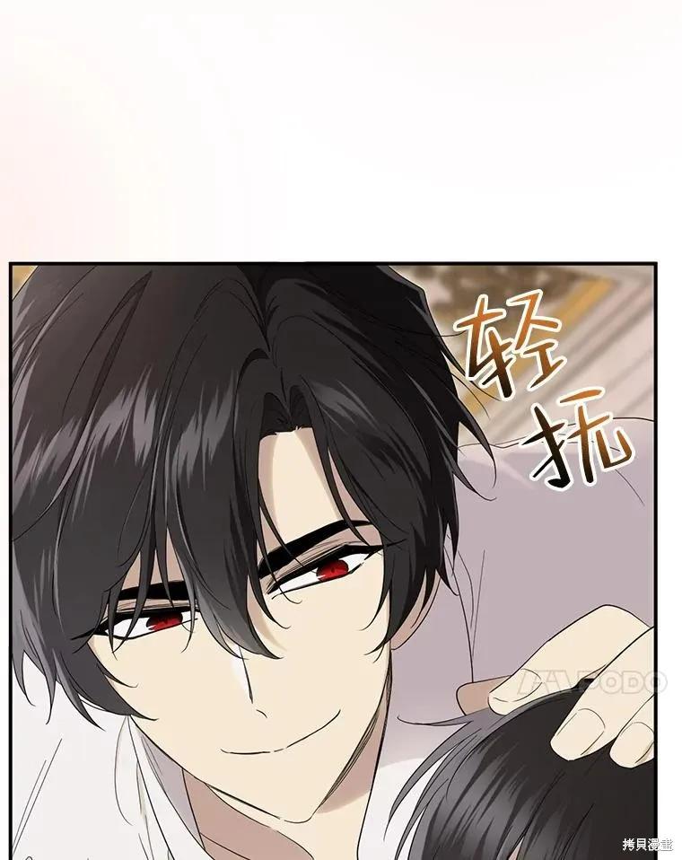 《成为男主的继母》第93话 第11页