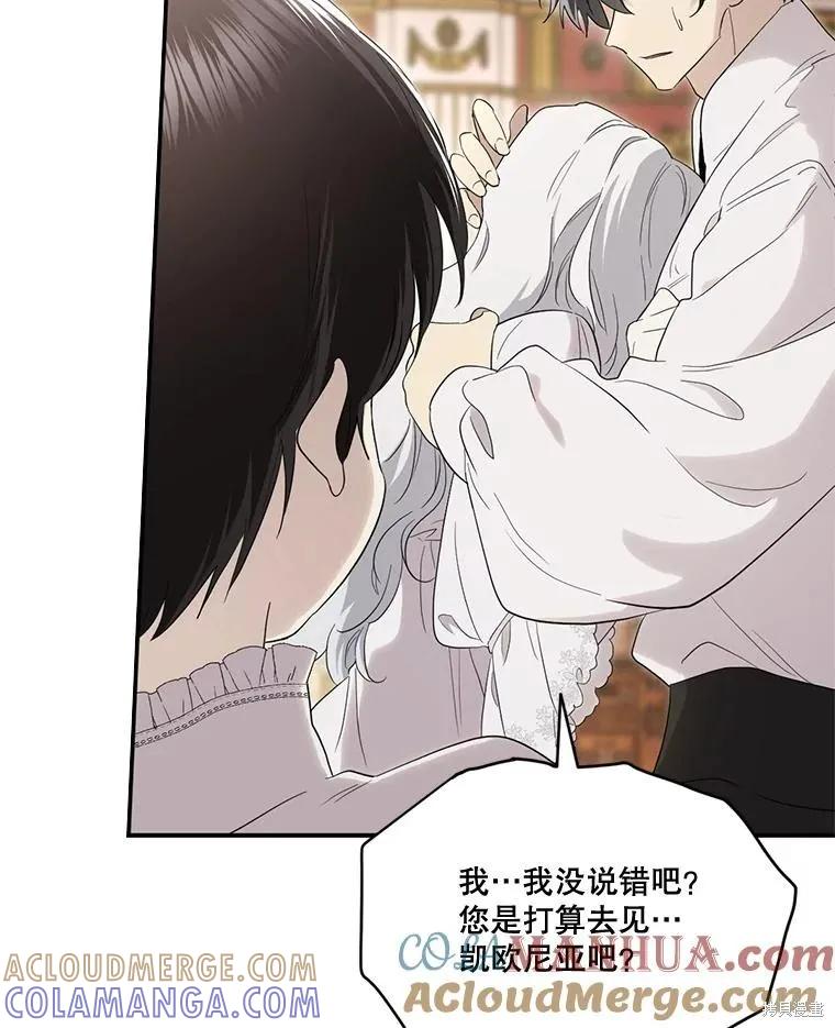 《成为男主的继母》第93话 第53页