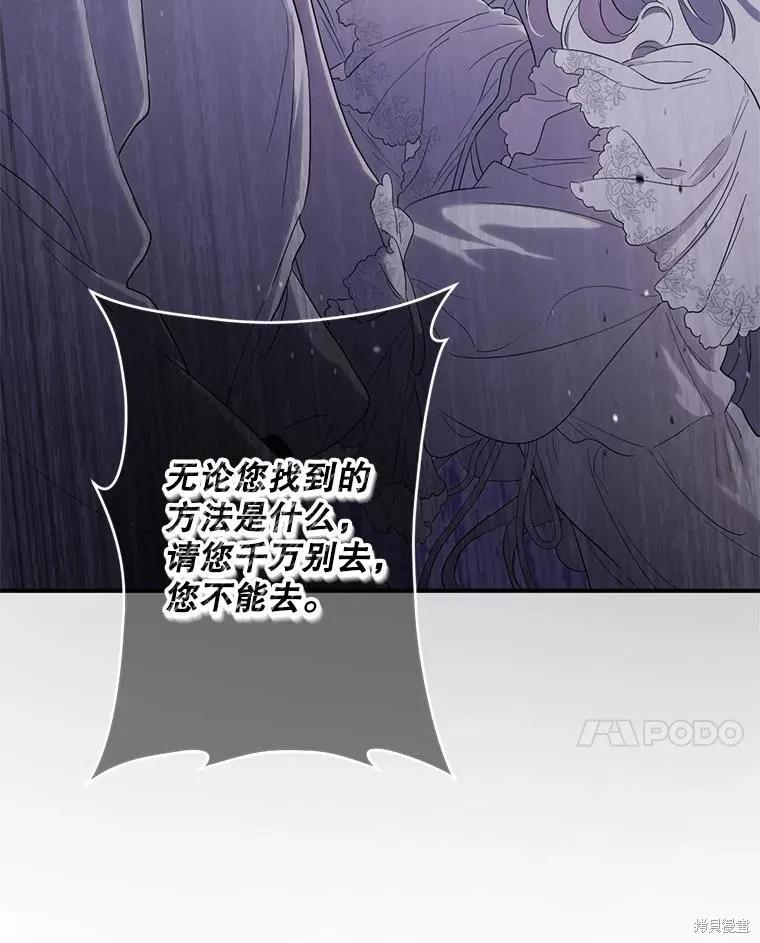 《成为男主的继母》第93话 第58页