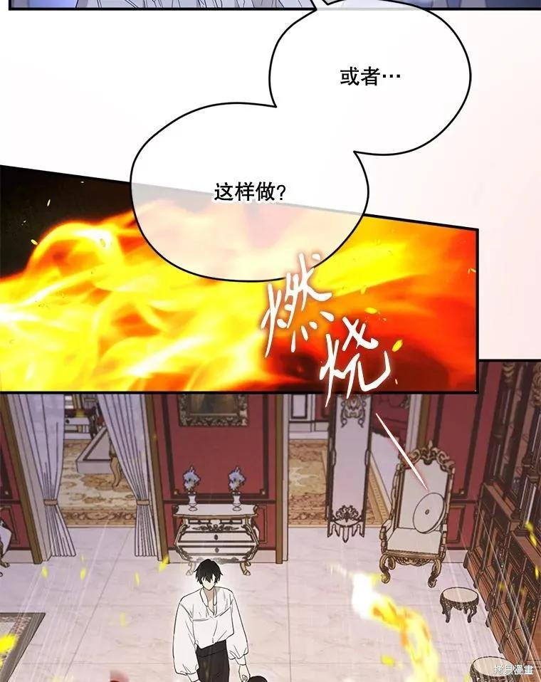 《成为男主的继母》第93话 第7页