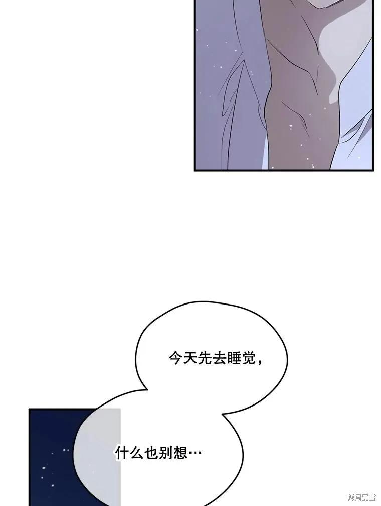 《成为男主的继母》第93话 第112页