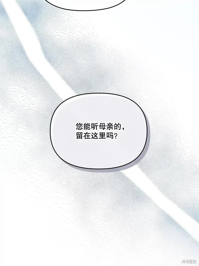 《成为男主的继母》第93话 第80页