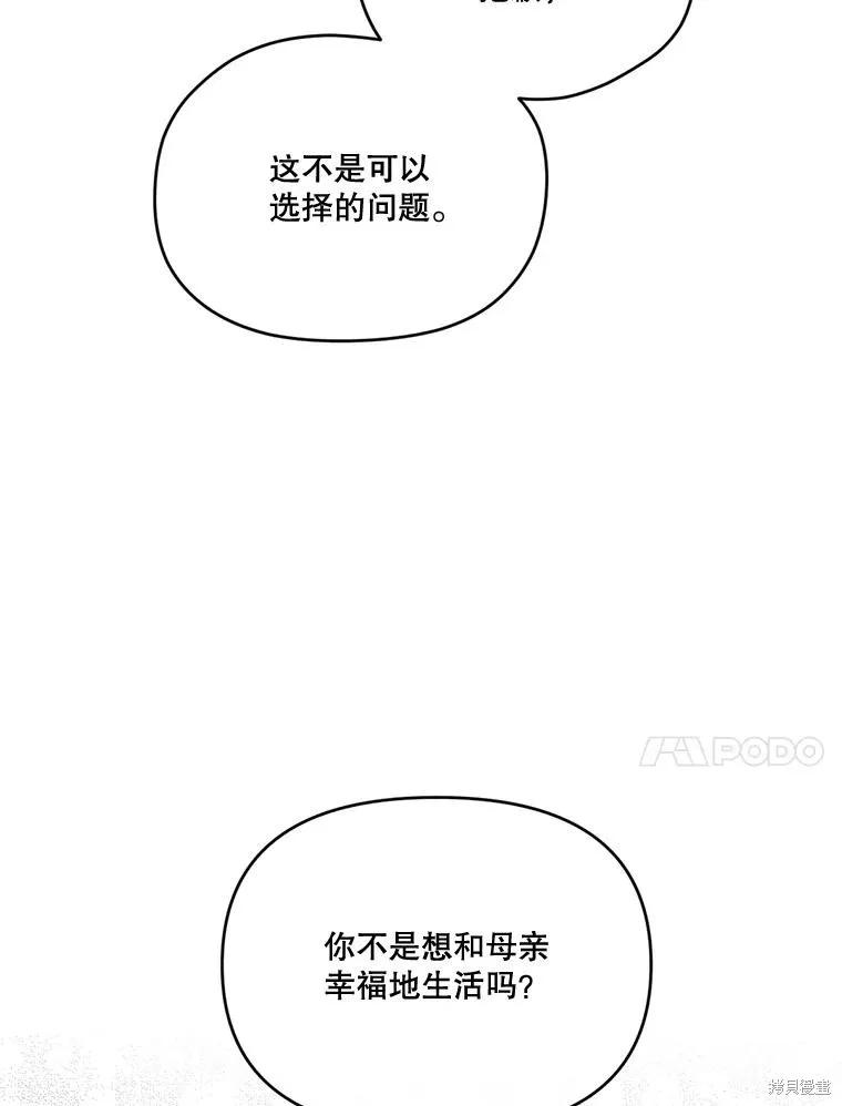 《成为男主的继母》第93话 第98页