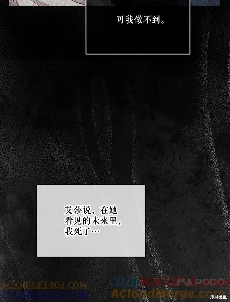 《成为男主的继母》第93话 第101页