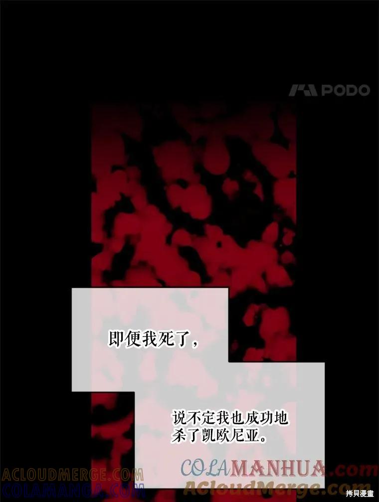 《成为男主的继母》第93话 第105页