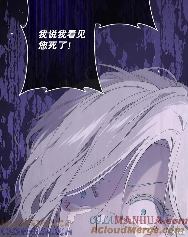 《成为男主的继母》第93话 第61页