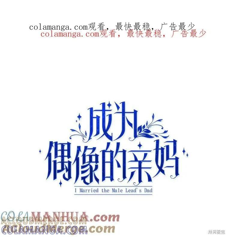《成为男主的继母》第93话 第1页
